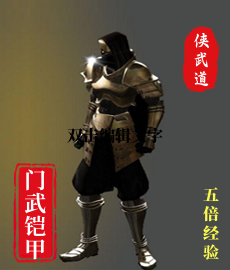 一层门武-《侠武道》
