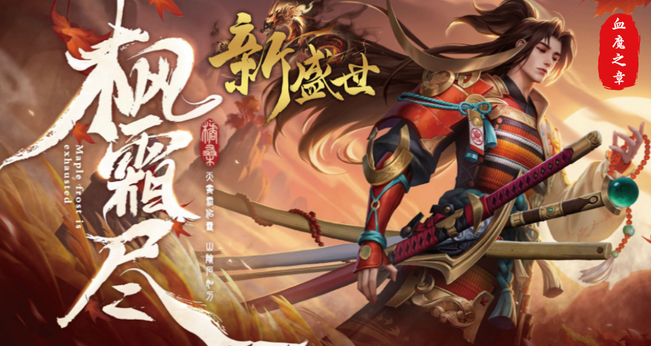 新盛世-重返王陵